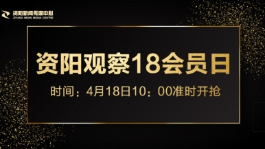 啊大鸡巴骚货视频一区福利来袭，就在“资阳观察”18会员日